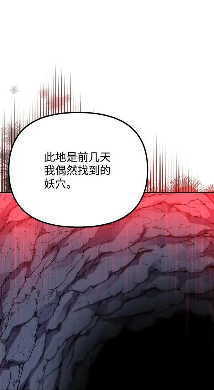 漫画《不死王的轮回》109 实战第66张图