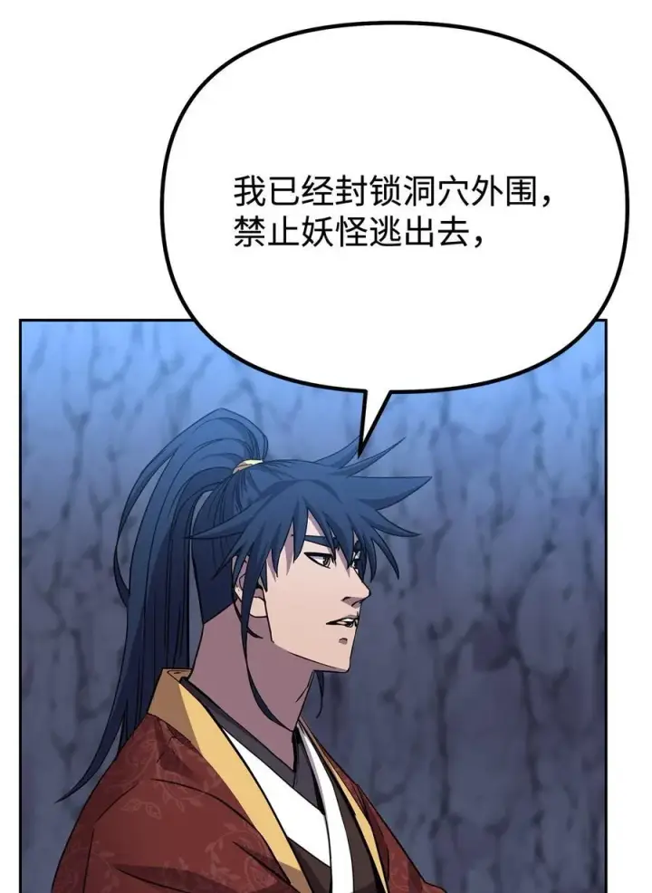 漫画《不死王的轮回》109 实战第68张图