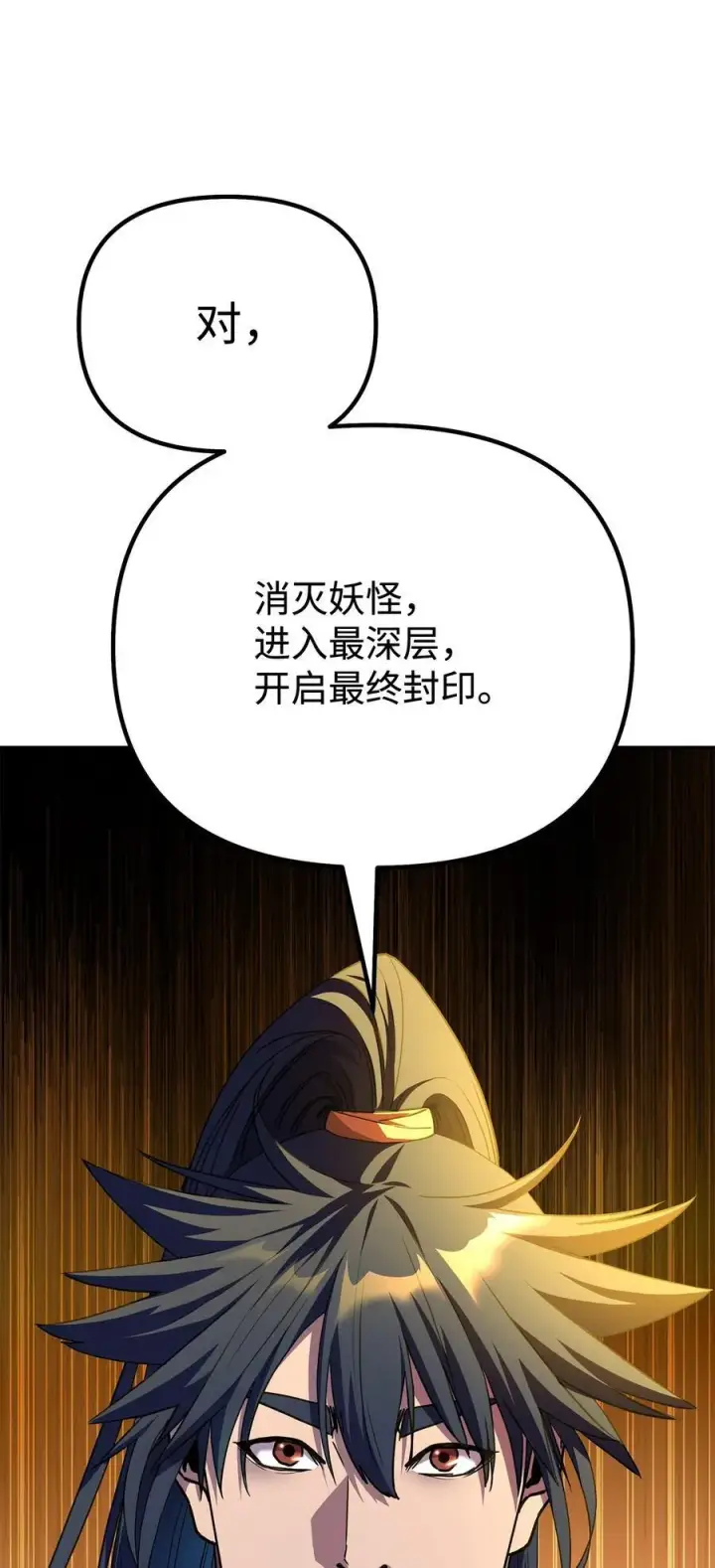漫画《不死王的轮回》109 实战第71张图