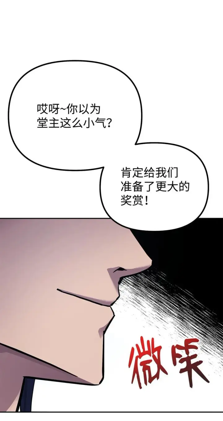漫画《不死王的轮回》110 恐怖箭矢第11张图