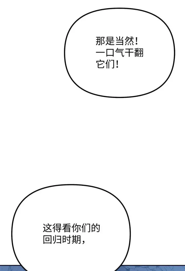 漫画《不死王的轮回》110 恐怖箭矢第12张图