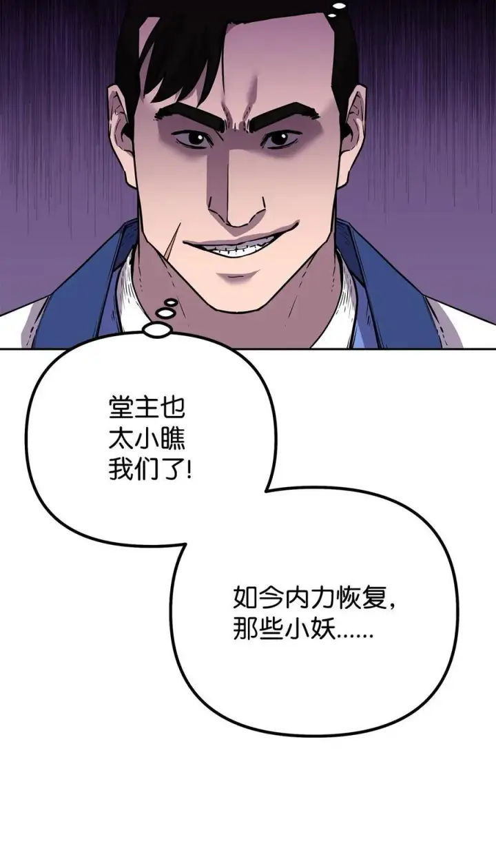 漫画《不死王的轮回》110 恐怖箭矢第2张图