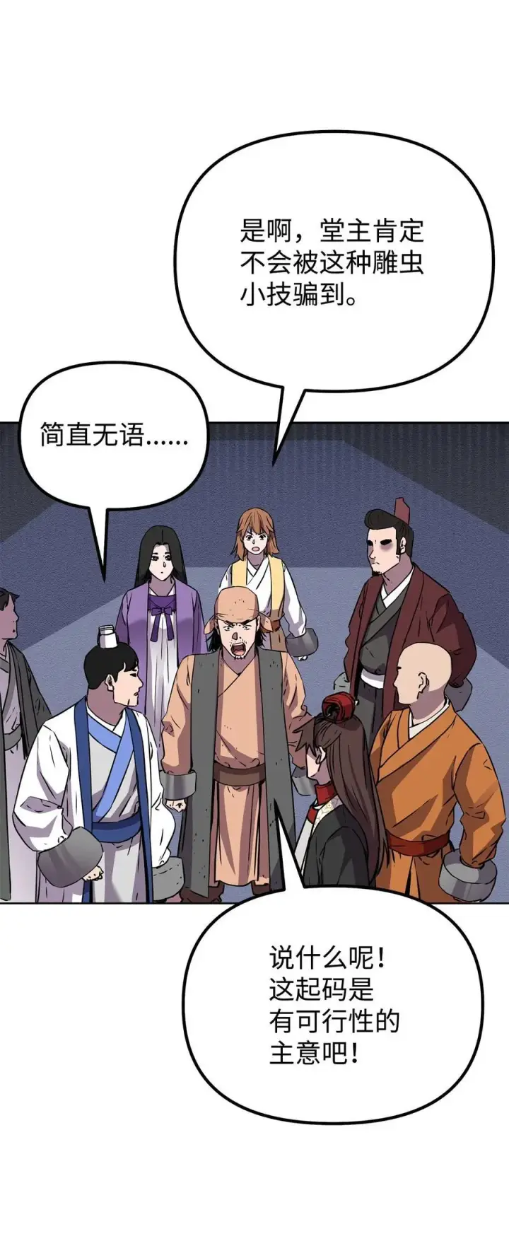 漫画《不死王的轮回》110 恐怖箭矢第20张图