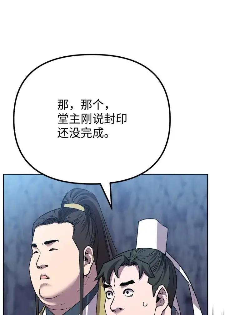 漫画《不死王的轮回》110 恐怖箭矢第21张图