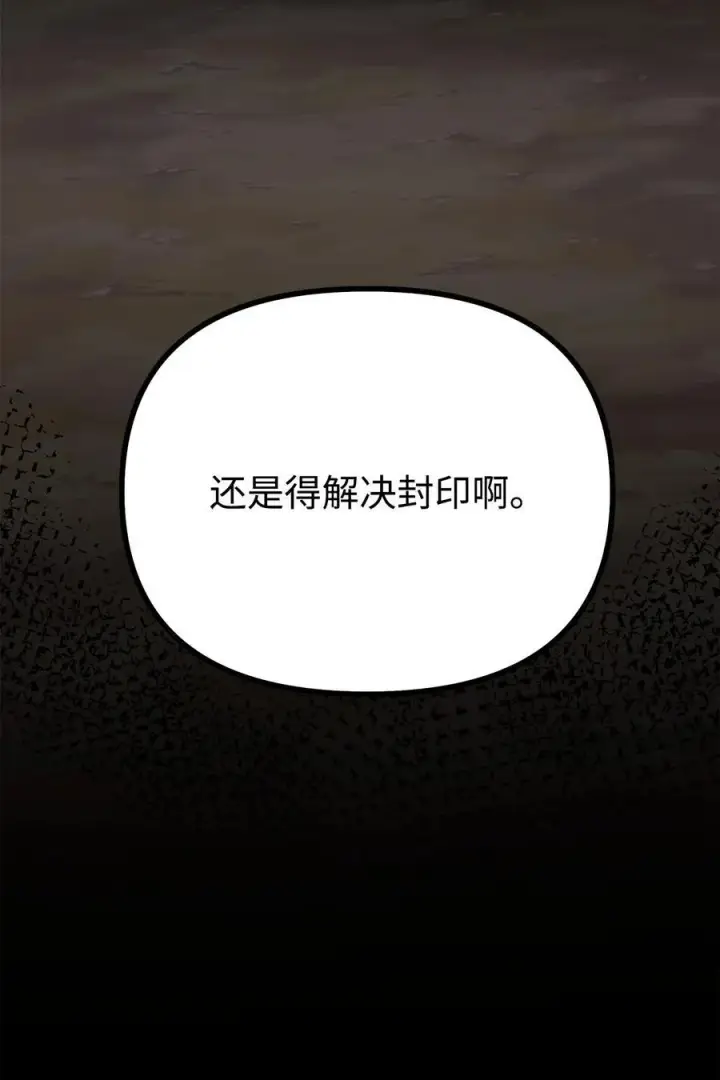 漫画《不死王的轮回》110 恐怖箭矢第24张图