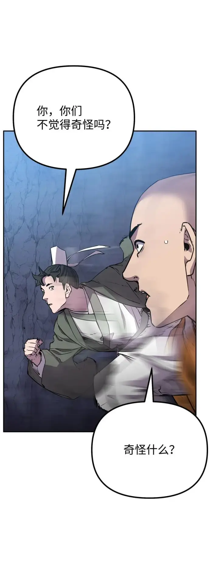 漫画《不死王的轮回》110 恐怖箭矢第39张图