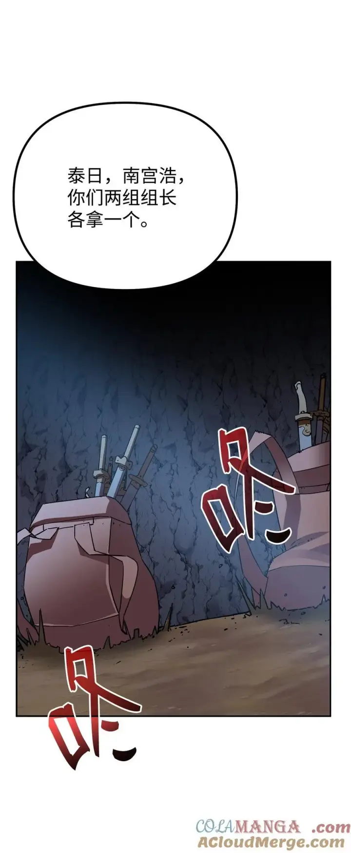 漫画《不死王的轮回》110 恐怖箭矢第4张图