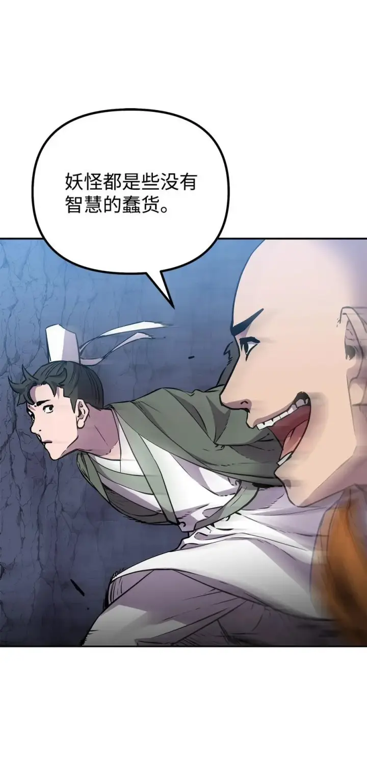 漫画《不死王的轮回》110 恐怖箭矢第44张图