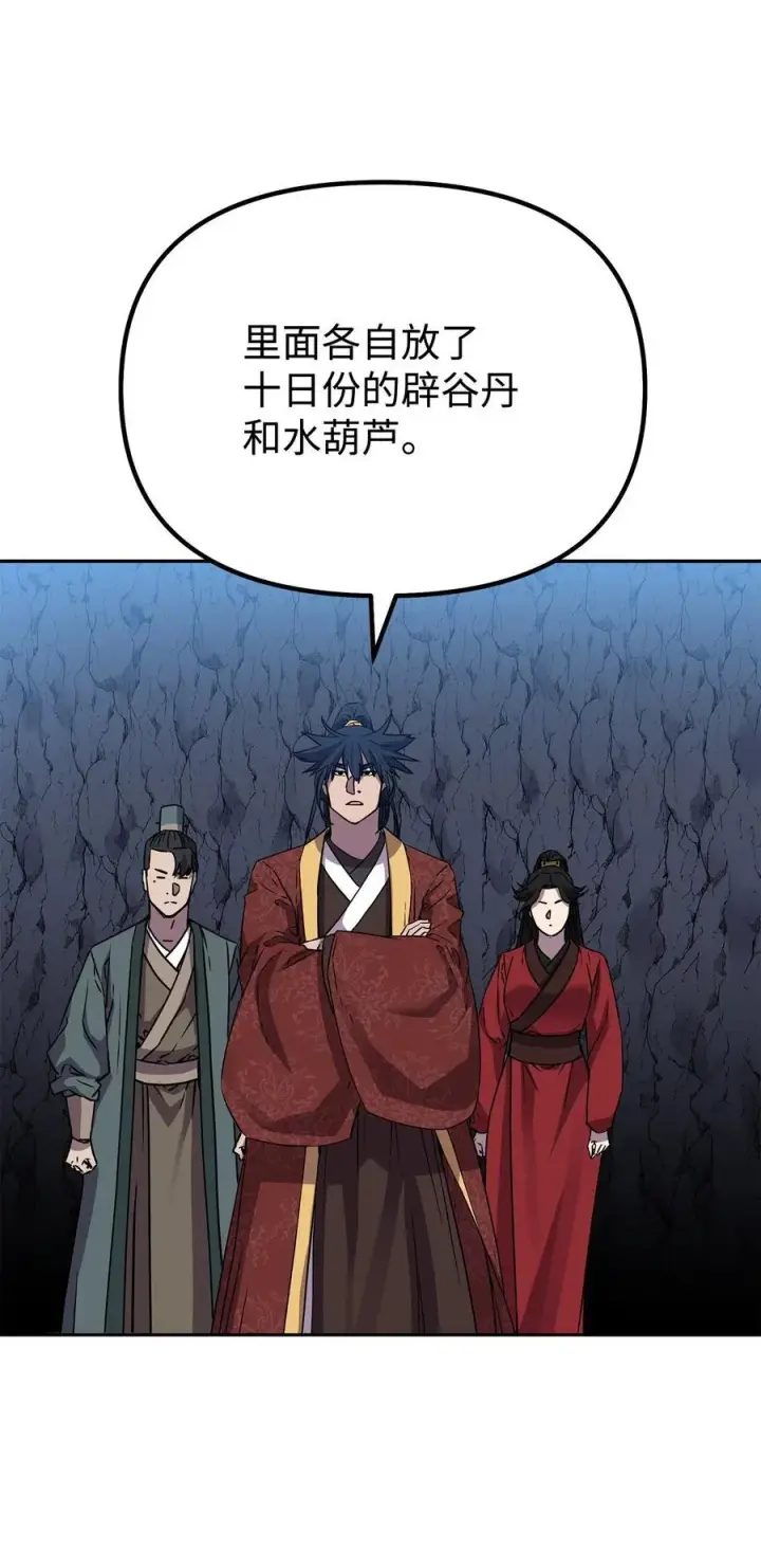 漫画《不死王的轮回》110 恐怖箭矢第5张图