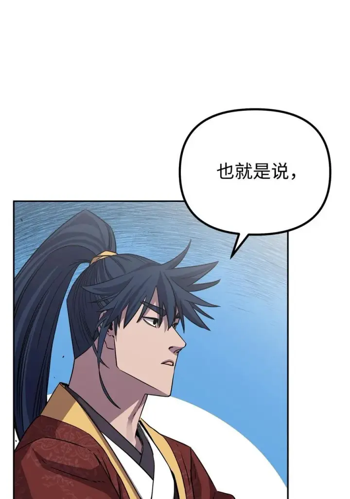 漫画《不死王的轮回》110 恐怖箭矢第6张图