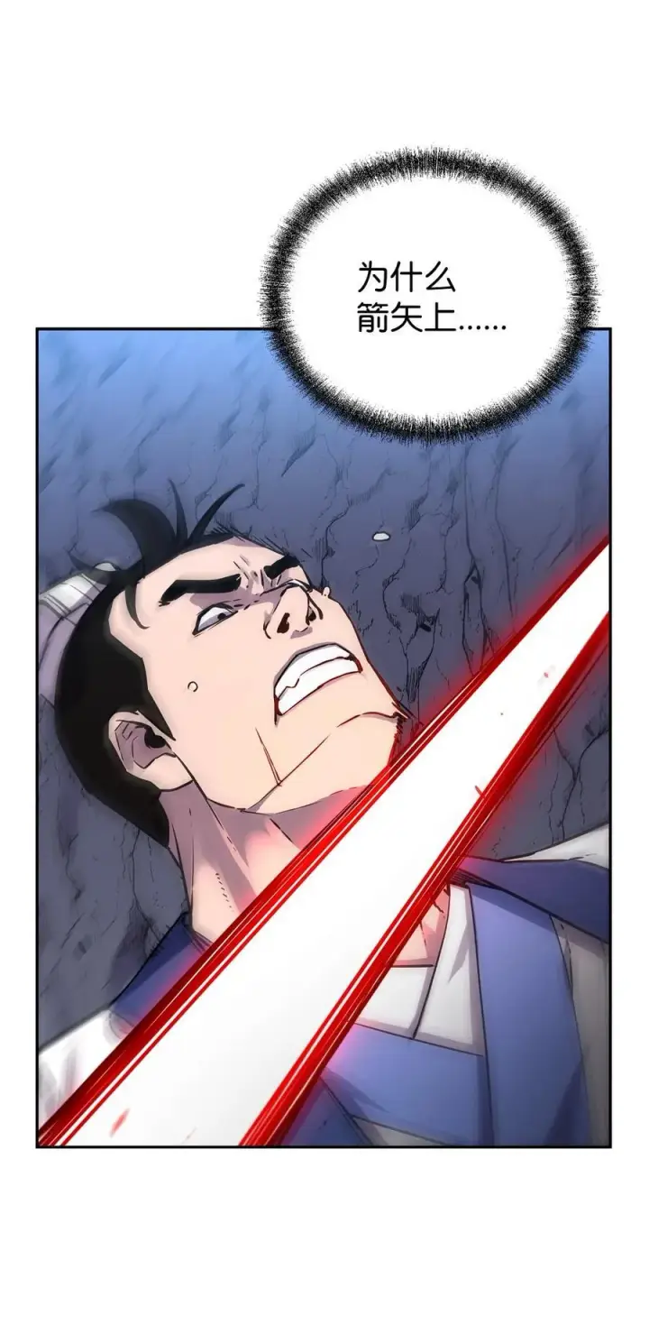 漫画《不死王的轮回》110 恐怖箭矢第60张图