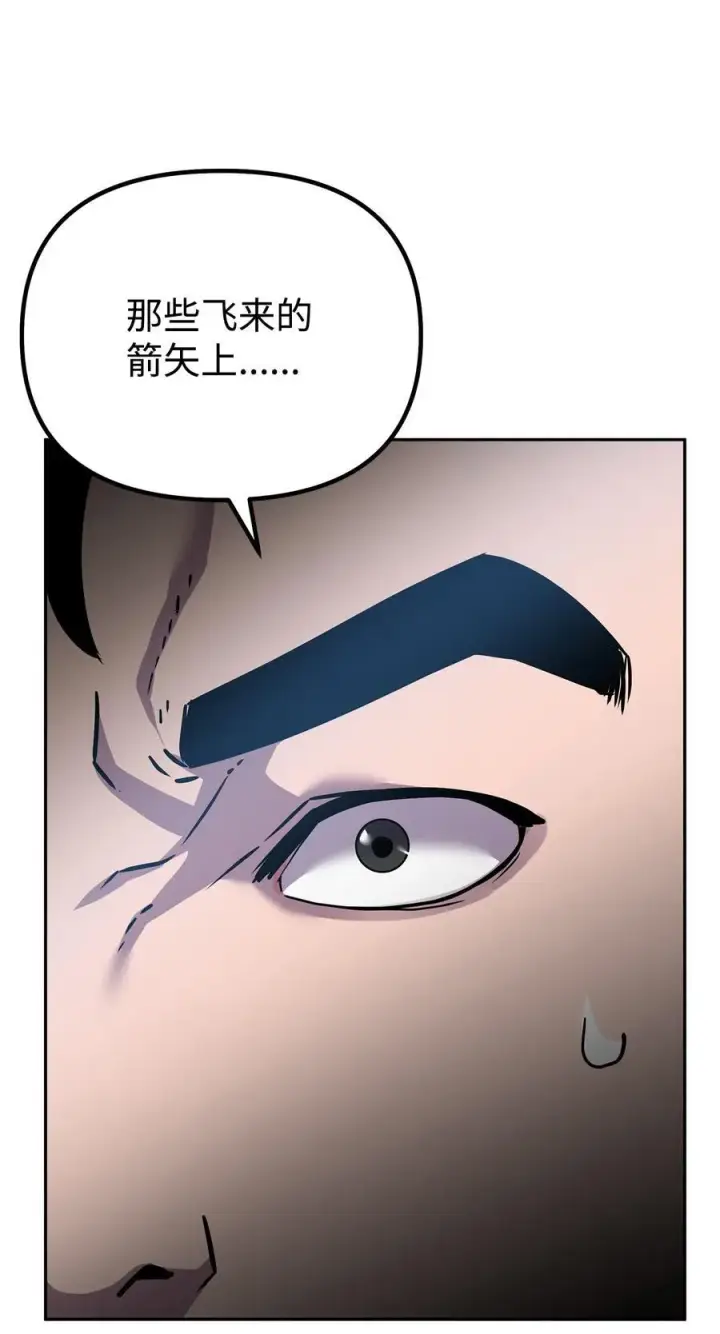 漫画《不死王的轮回》110 恐怖箭矢第68张图