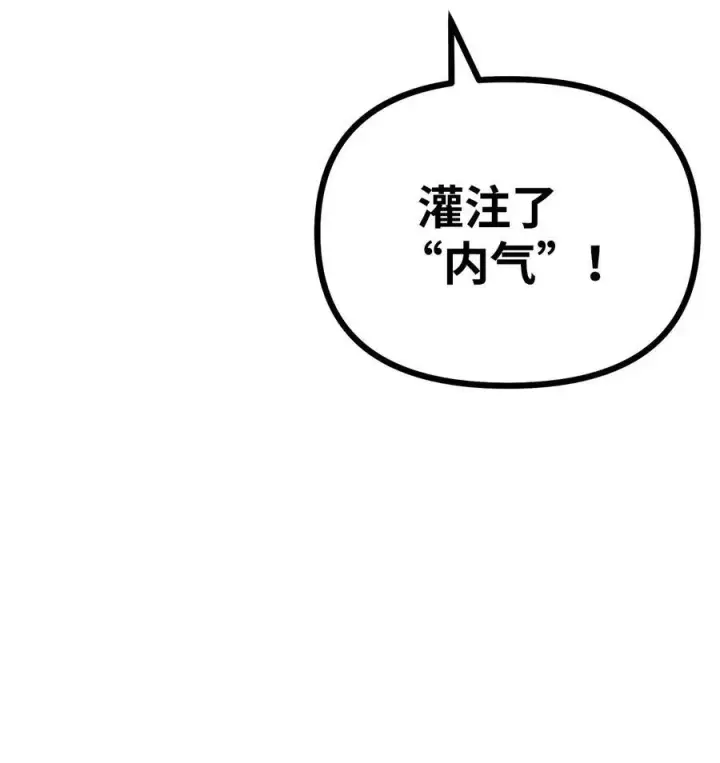 漫画《不死王的轮回》110 恐怖箭矢第69张图