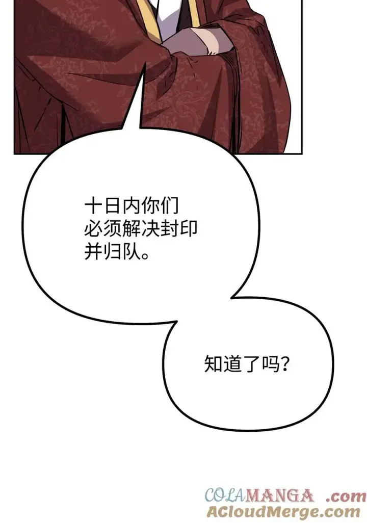 漫画《不死王的轮回》110 恐怖箭矢第7张图