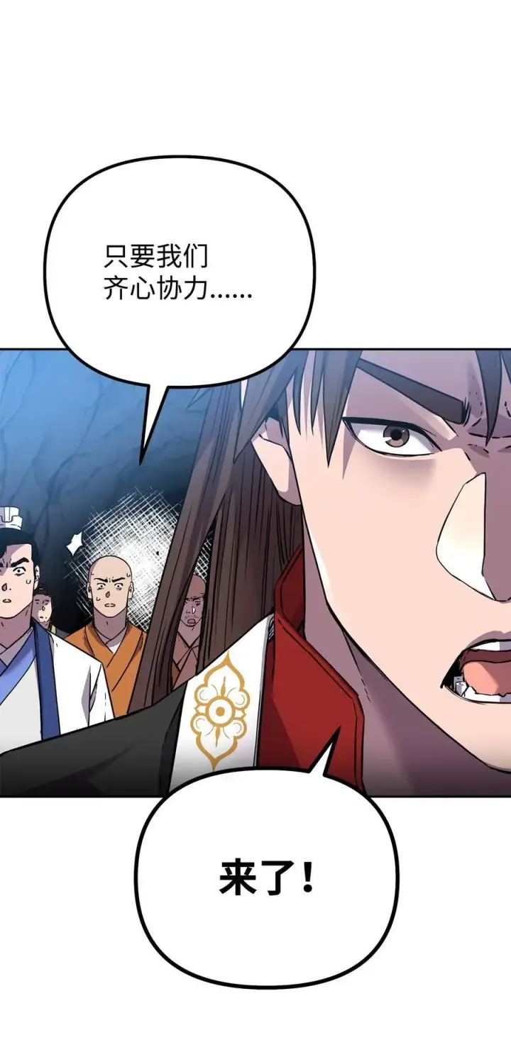 漫画《不死王的轮回》111 开战的名义第11张图