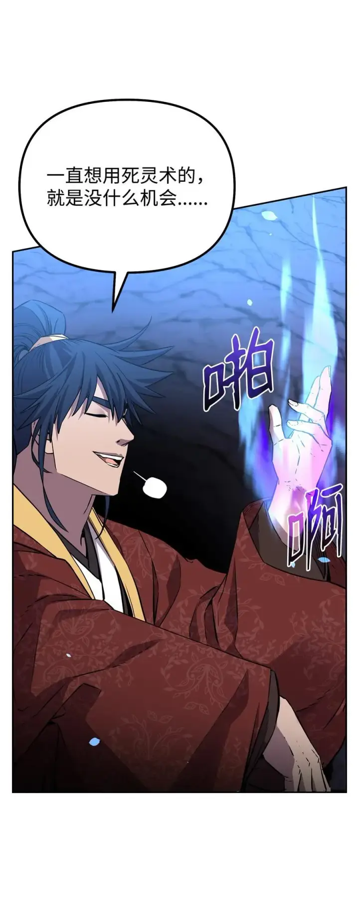 漫画《不死王的轮回》111 开战的名义第24张图