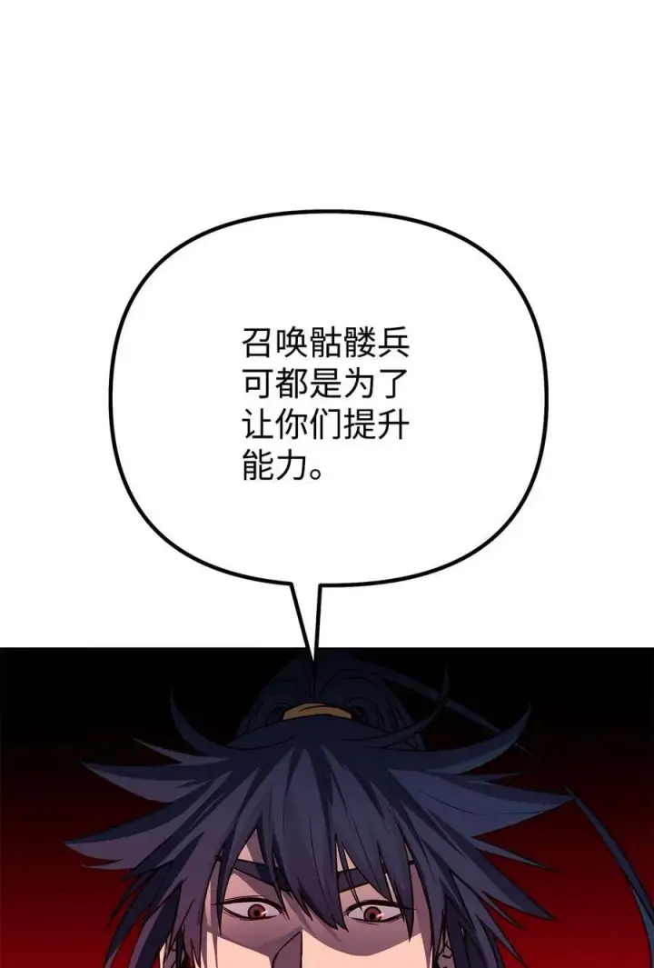 漫画《不死王的轮回》111 开战的名义第26张图