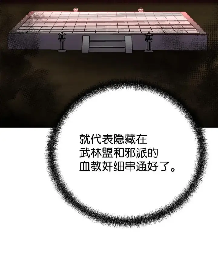 漫画《不死王的轮回》111 开战的名义第30张图