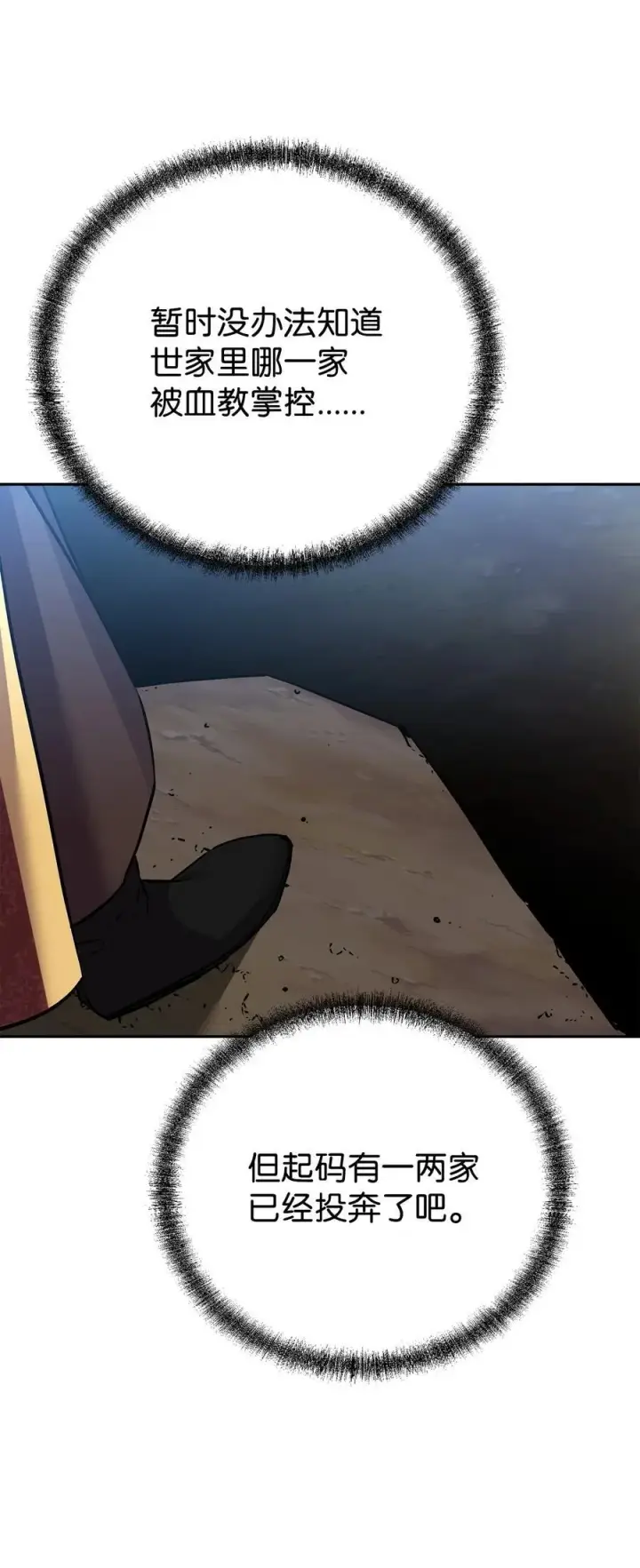 漫画《不死王的轮回》111 开战的名义第41张图