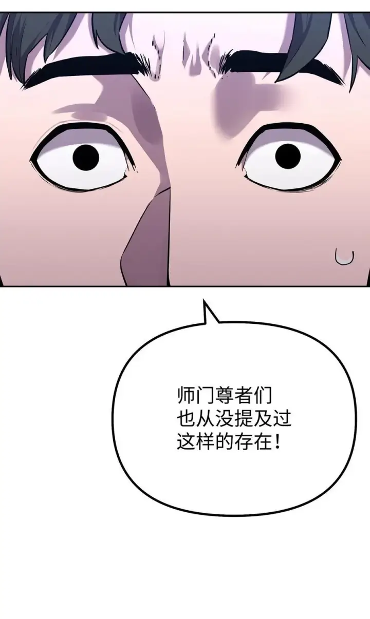 漫画《不死王的轮回》111 开战的名义第6张图