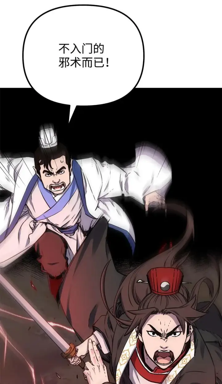 漫画《不死王的轮回》111 开战的名义第80张图
