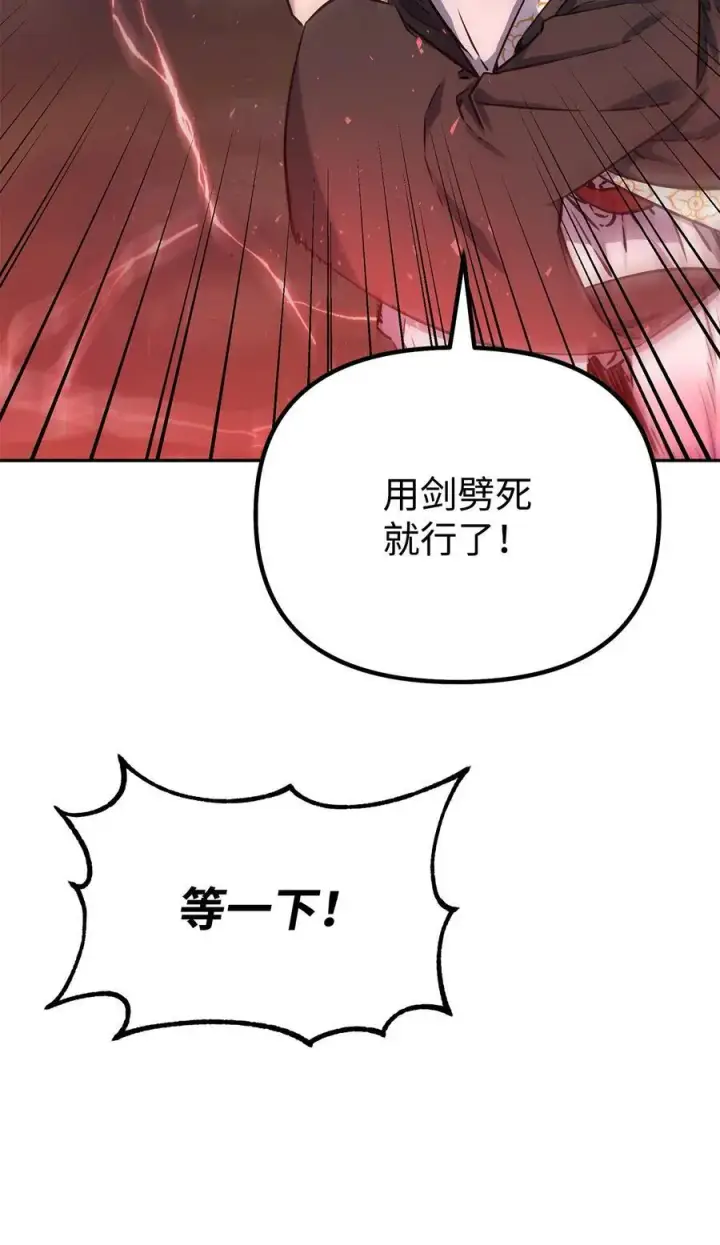漫画《不死王的轮回》111 开战的名义第81张图