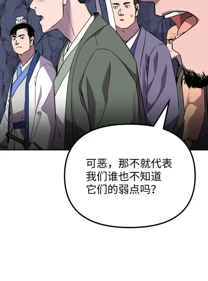 漫画《不死王的轮回》111 开战的名义第9张图