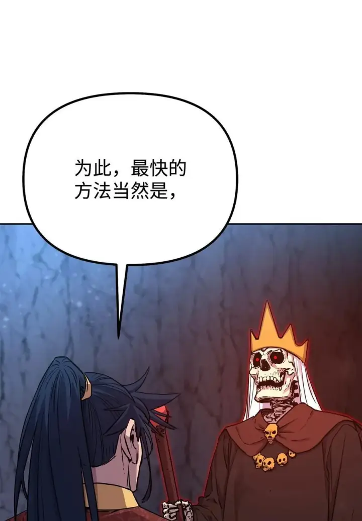 漫画《不死王的轮回》112 心魔第51张图