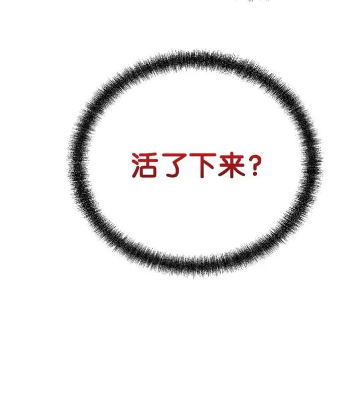 漫画《不死王的轮回》112 心魔第63张图