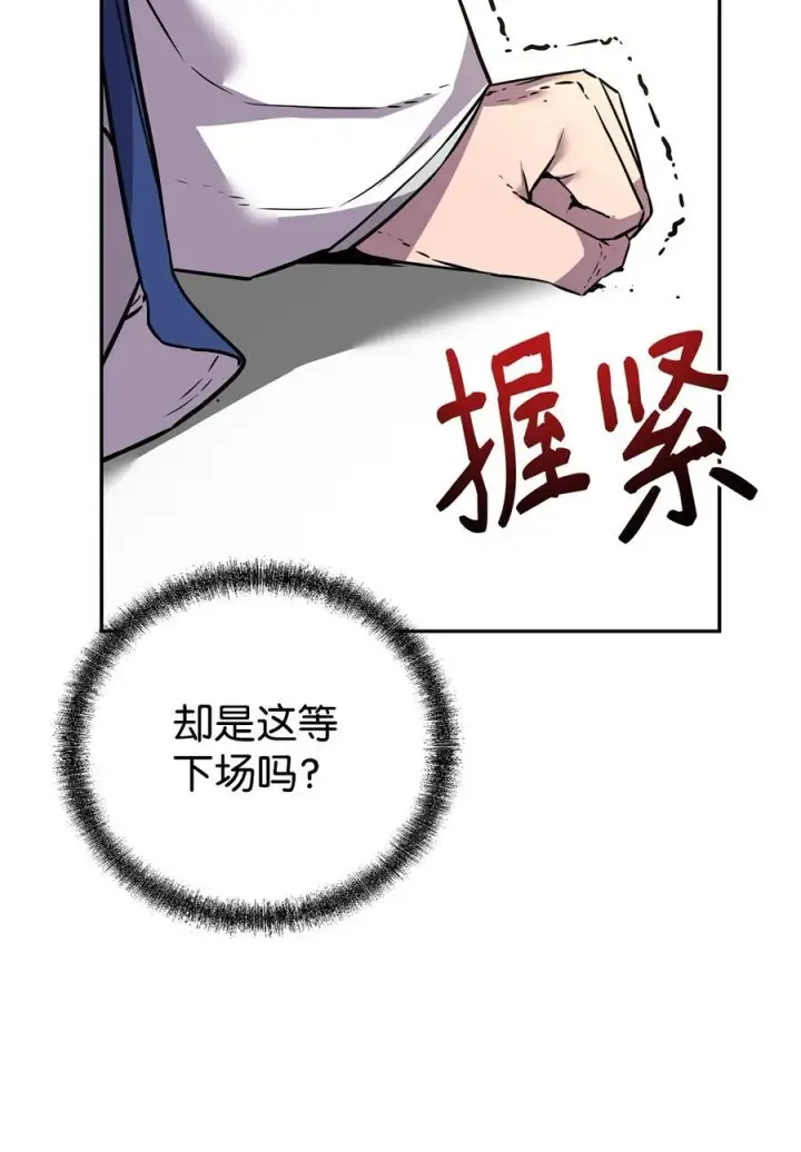漫画《不死王的轮回》112 心魔第66张图