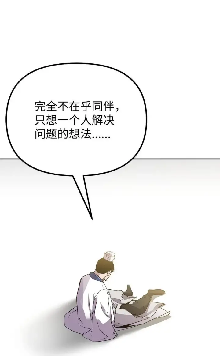 漫画《不死王的轮回》112 心魔第74张图