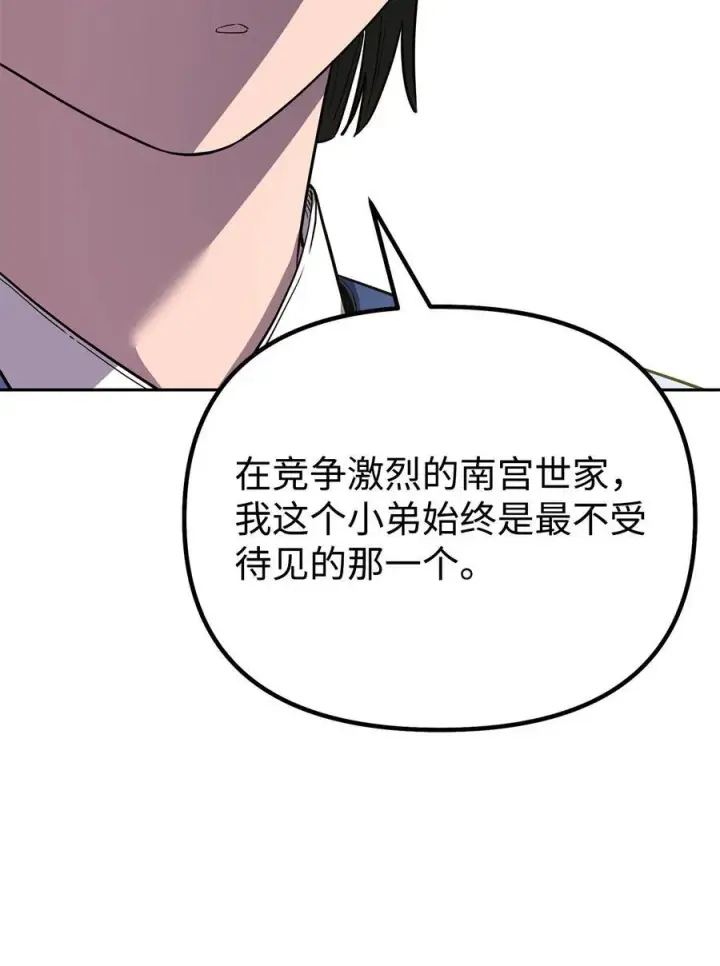 漫画《不死王的轮回》112 心魔第83张图