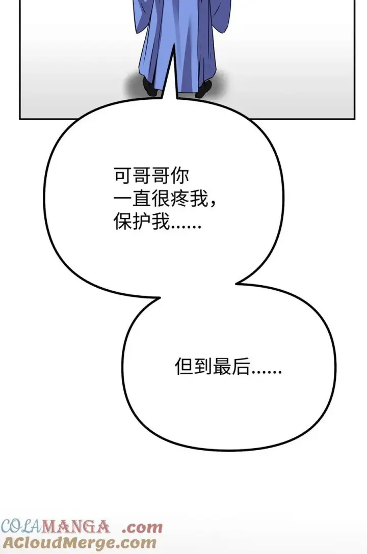 漫画《不死王的轮回》112 心魔第85张图