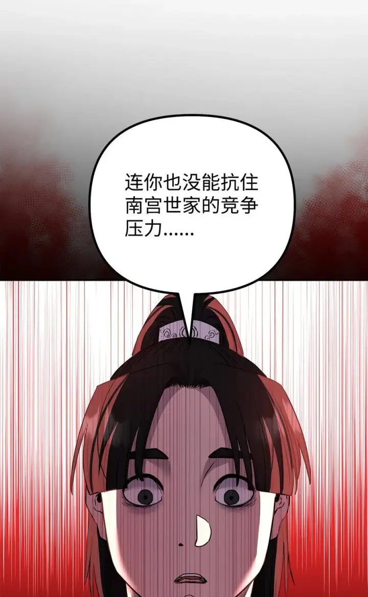 漫画《不死王的轮回》112 心魔第86张图