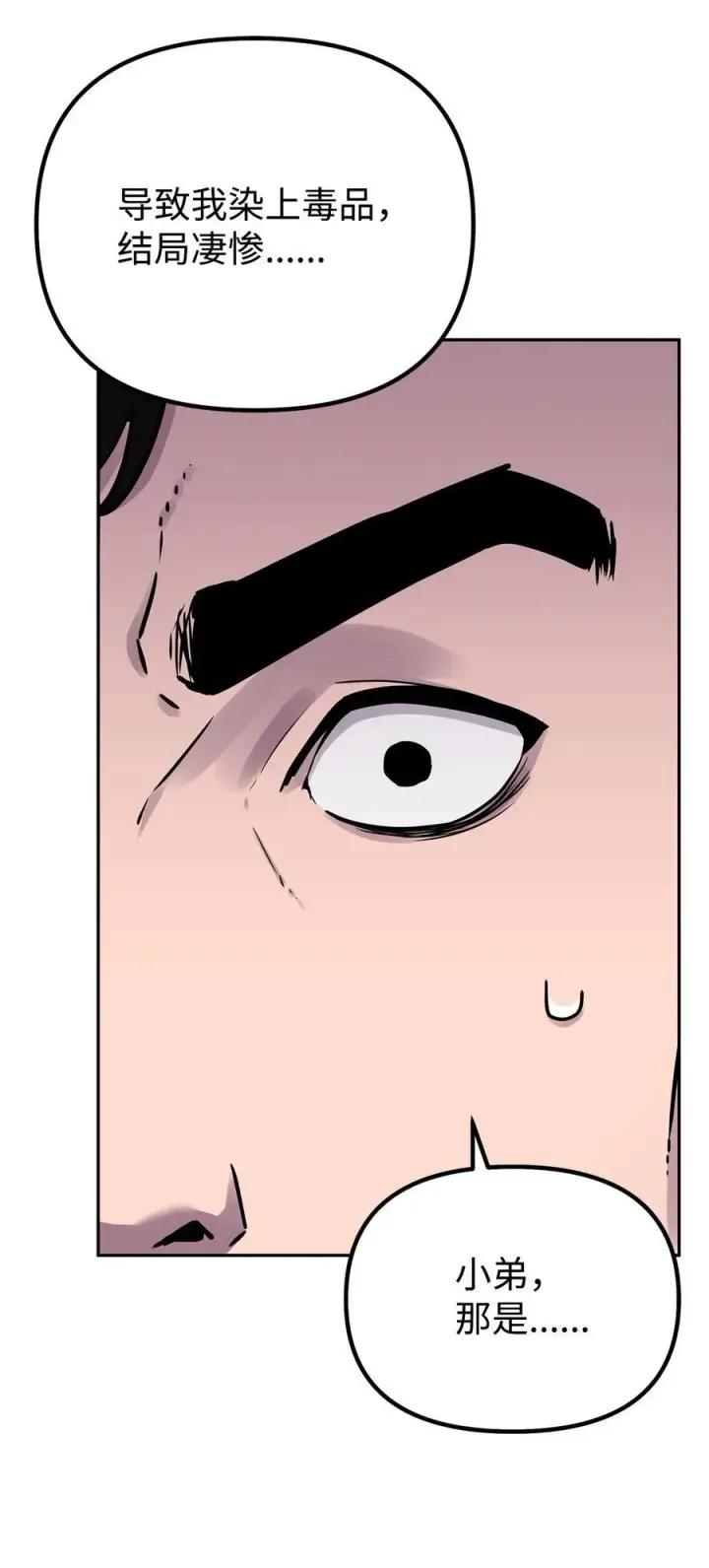 漫画《不死王的轮回》112 心魔第88张图