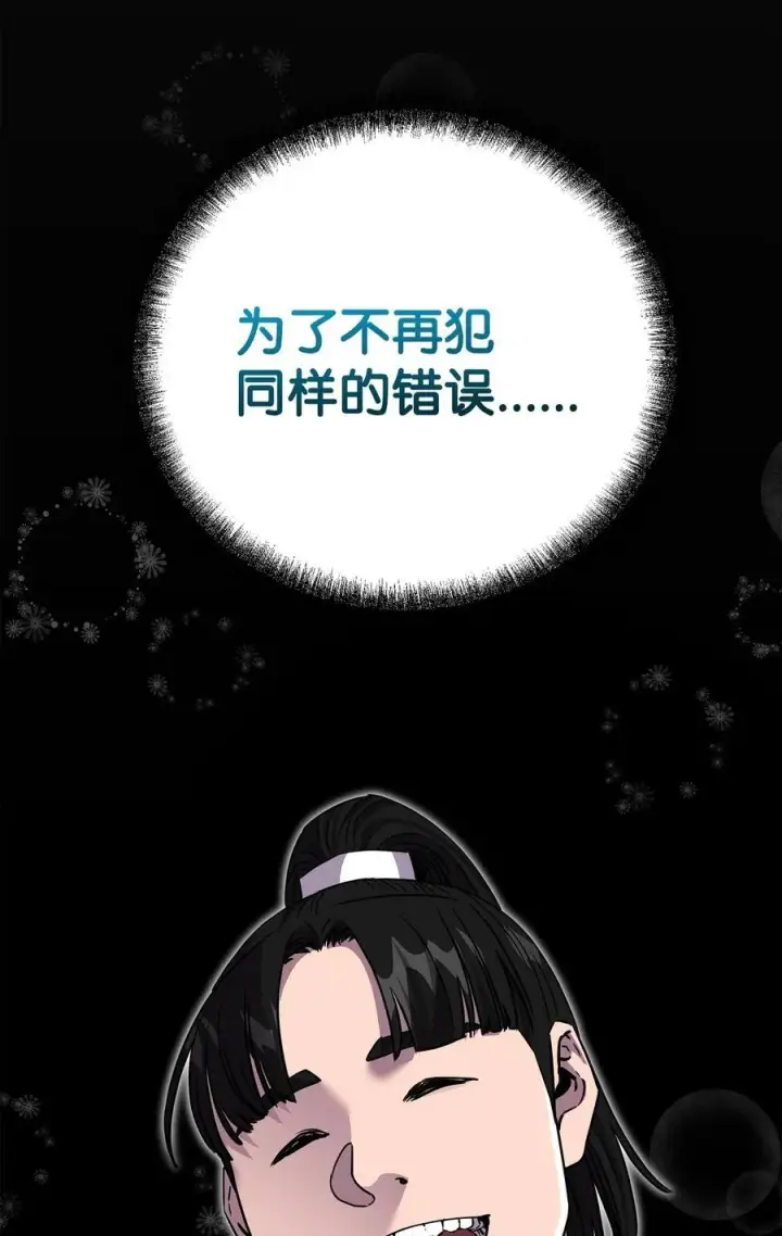 漫画《不死王的轮回》112 心魔第99张图