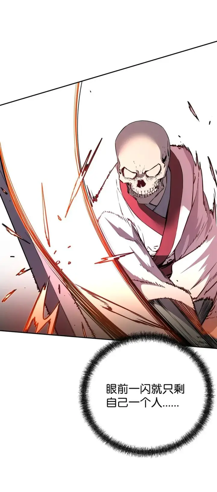 漫画《不死王的轮回》113 奸细现身第2张图