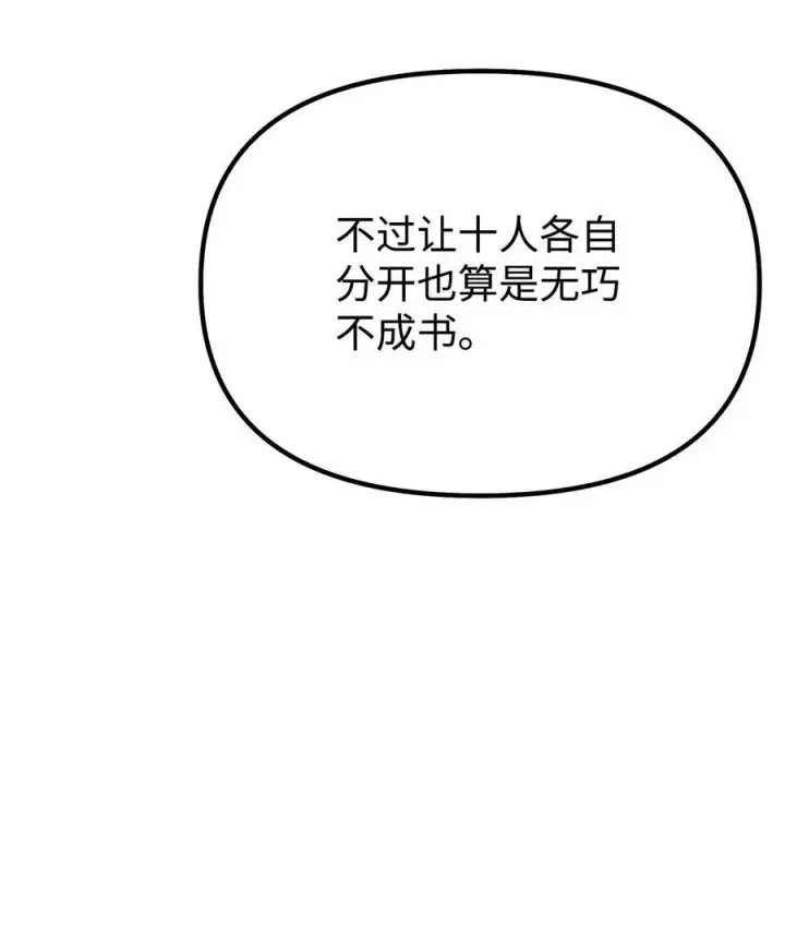 漫画《不死王的轮回》113 奸细现身第27张图