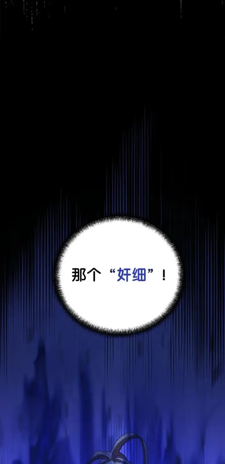 漫画《不死王的轮回》113 奸细现身第29张图