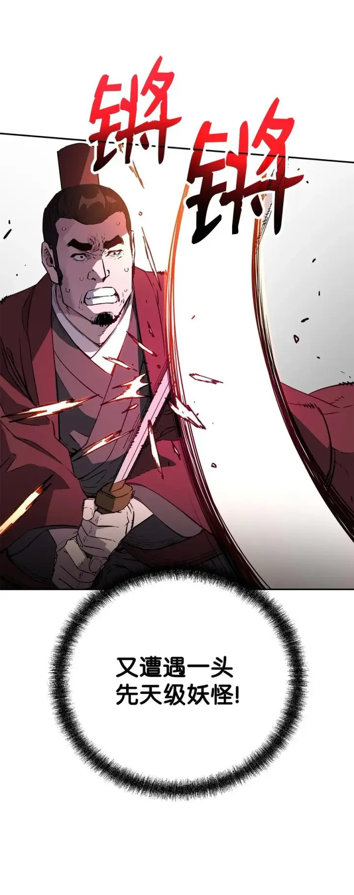 漫画《不死王的轮回》113 奸细现身第3张图