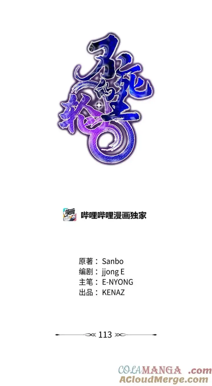 漫画《不死王的轮回》113 奸细现身第34张图