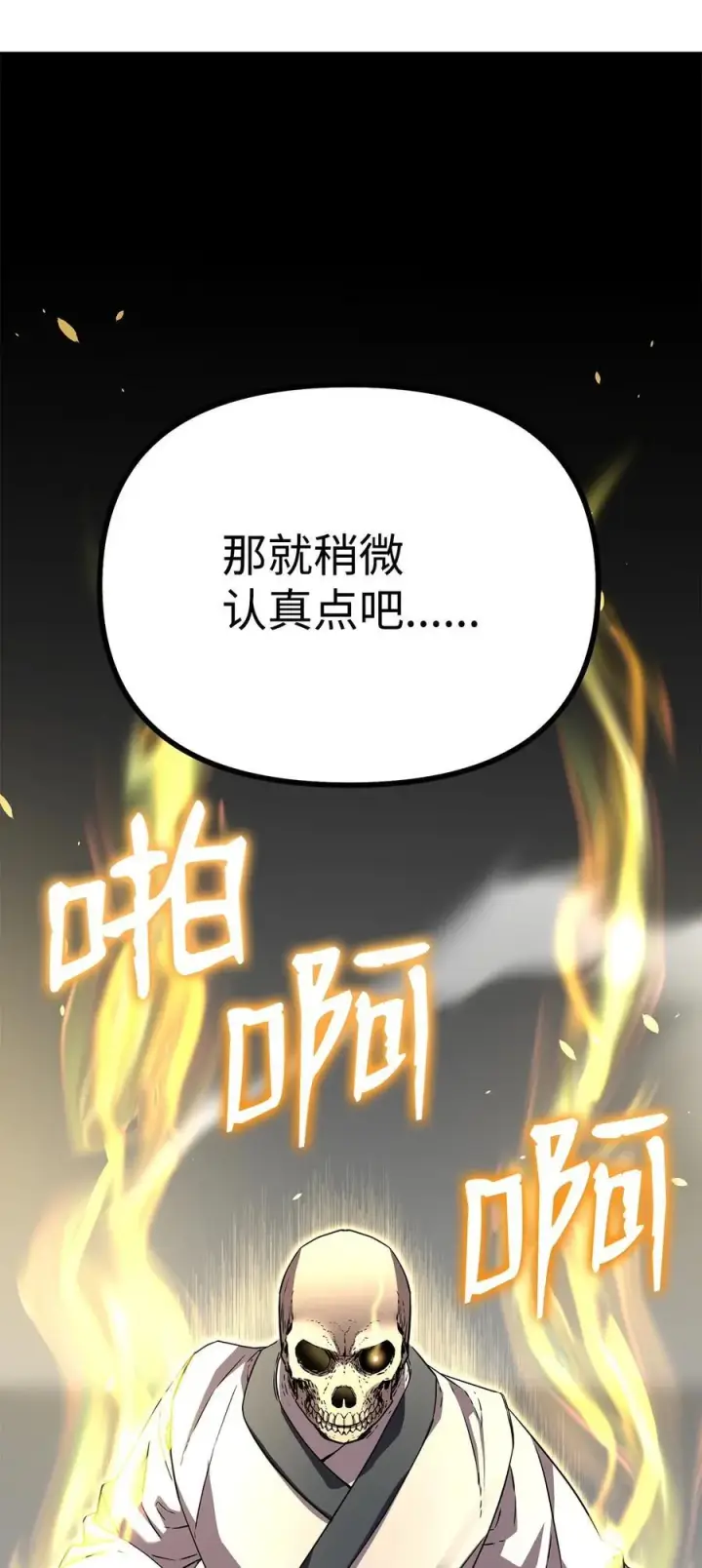 漫画《不死王的轮回》113 奸细现身第50张图