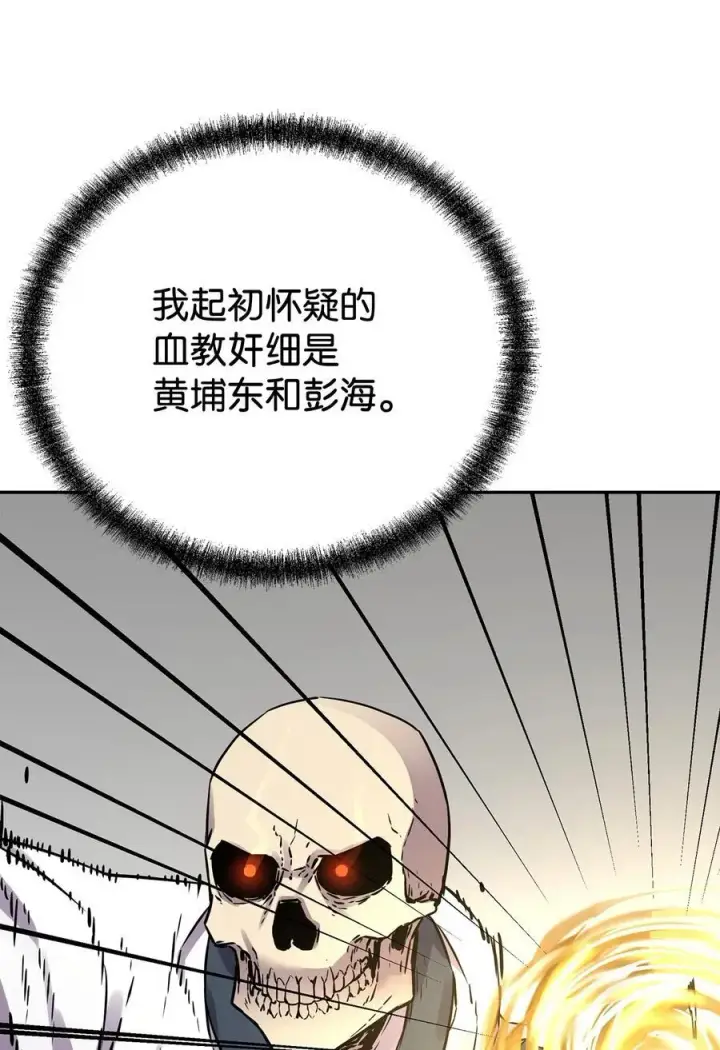 漫画《不死王的轮回》113 奸细现身第56张图