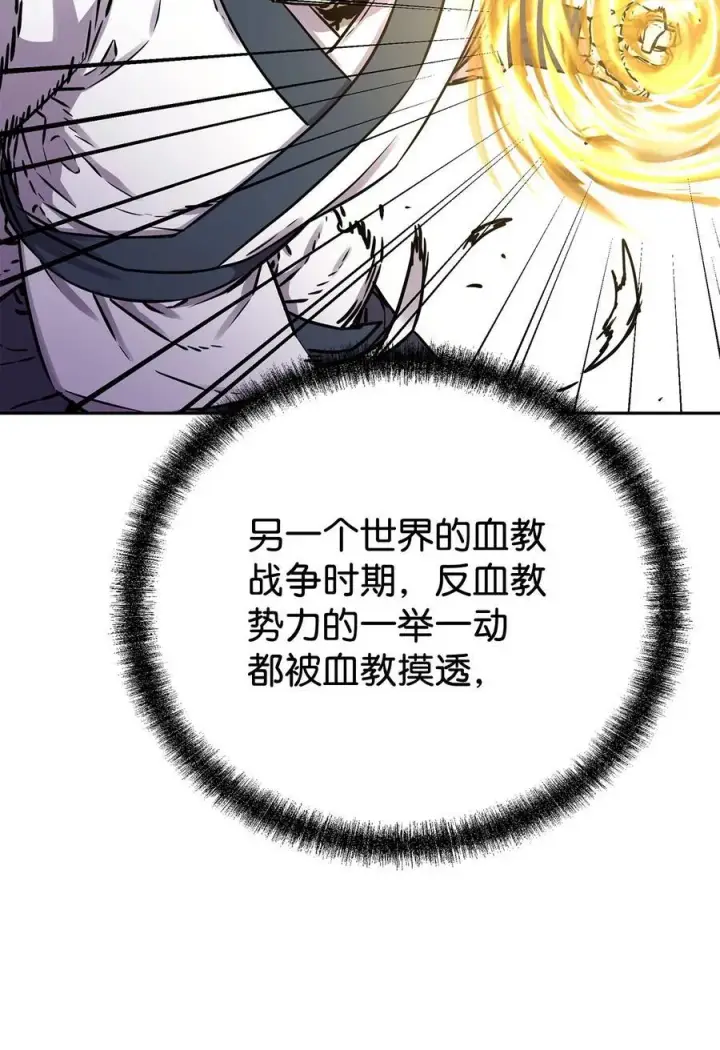 漫画《不死王的轮回》113 奸细现身第57张图