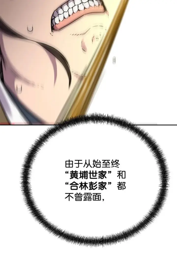 漫画《不死王的轮回》113 奸细现身第59张图