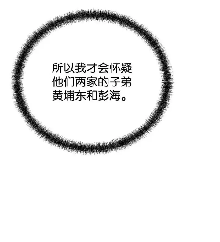 漫画《不死王的轮回》113 奸细现身第60张图
