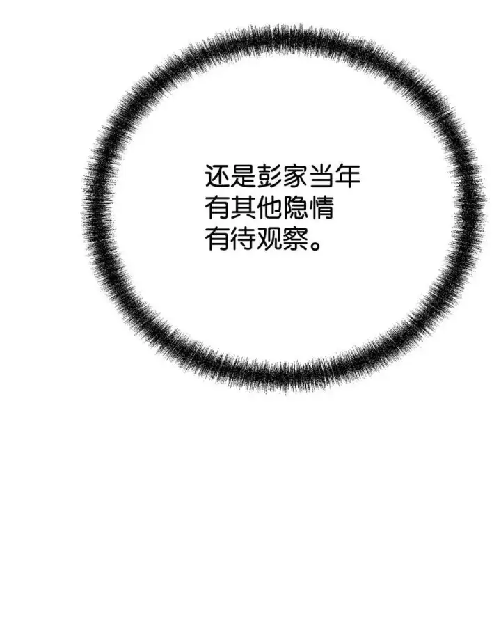 漫画《不死王的轮回》113 奸细现身第62张图