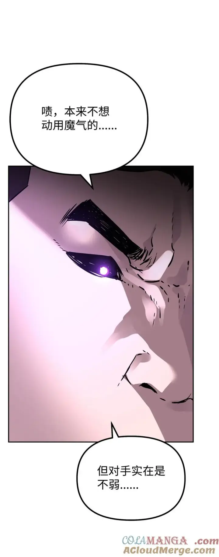 漫画《不死王的轮回》113 奸细现身第73张图