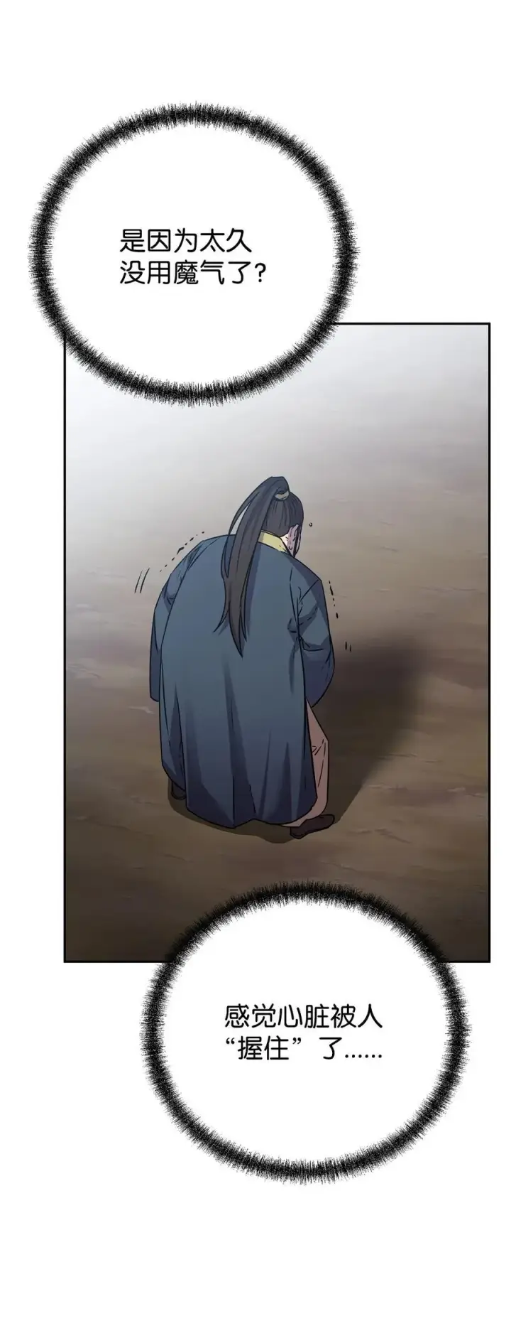 漫画《不死王的轮回》113 奸细现身第78张图