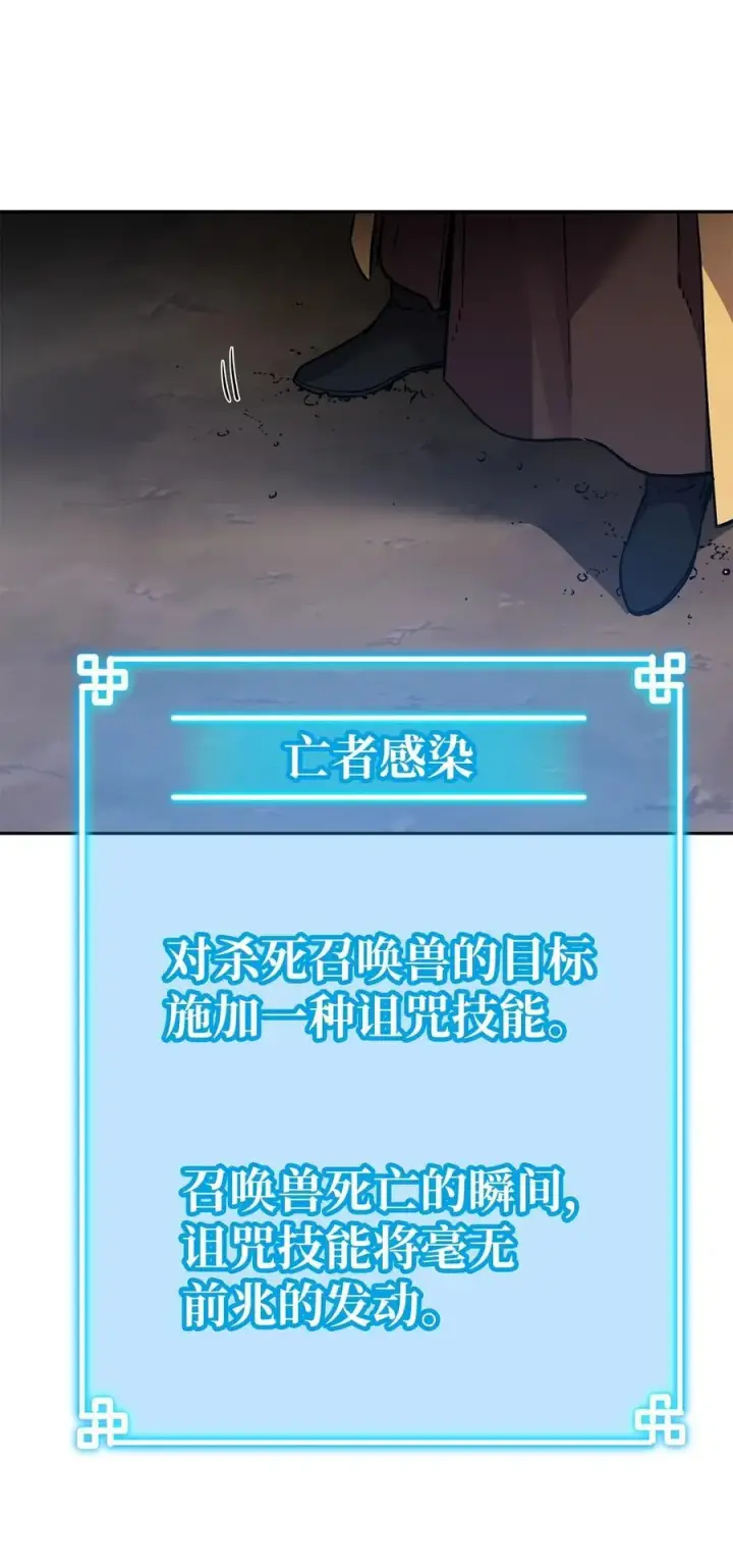 漫画《不死王的轮回》113 奸细现身第81张图